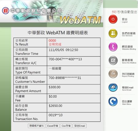 付款完成後，顯示網路WebATM轉帳明細表