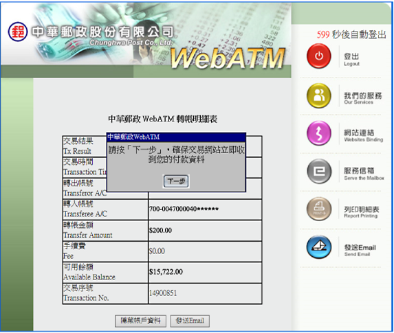 付款完成後，顯示網路WebATM轉帳明細表