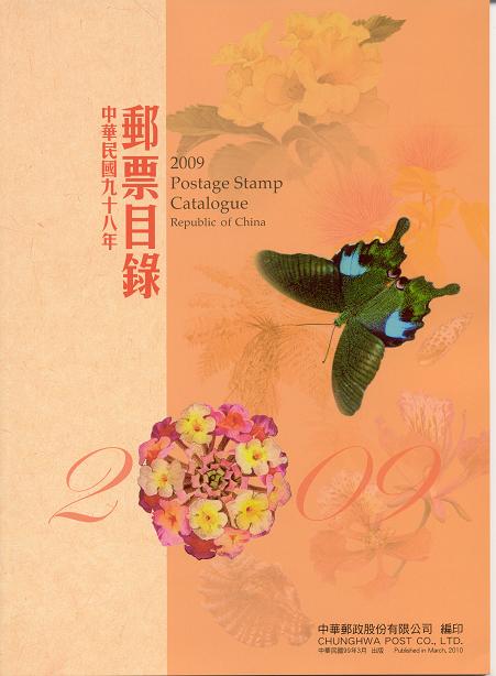 中國郵票目錄