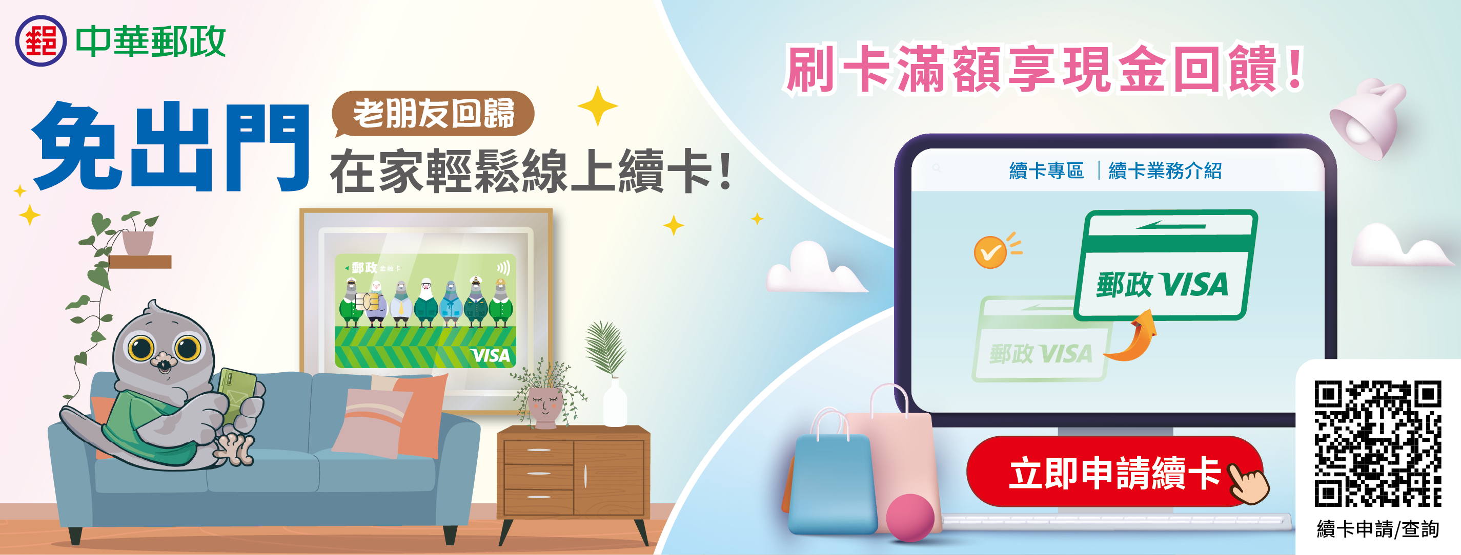 免出門在家輕鬆線上續卡