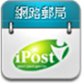 網路郵局LOGO