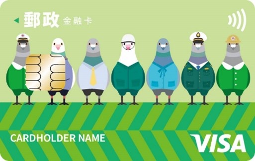 郵政VISA金融卡正