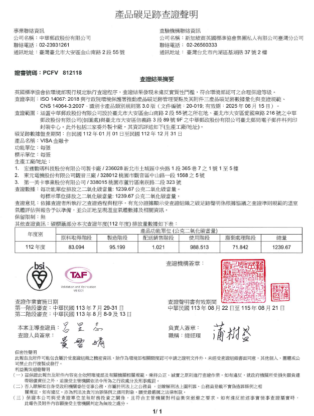 產品碳足跡聲明_1